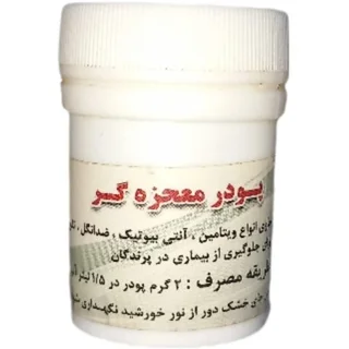 پودر معجزه گر